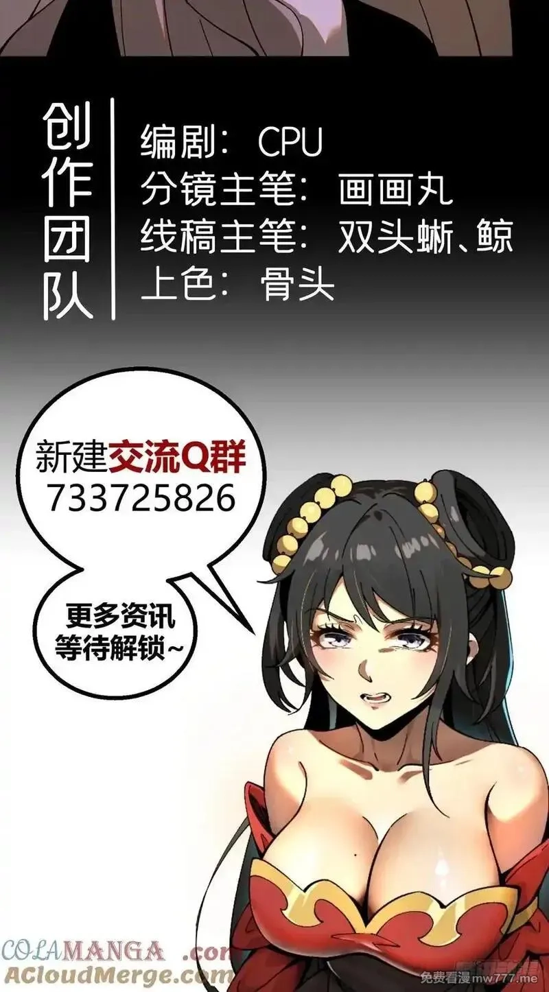 一不小心，名垂千史,第129话,第33张