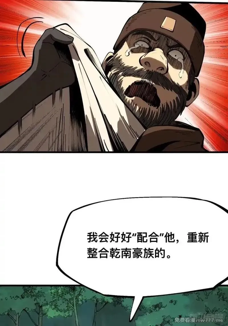 一不小心，名垂千史,第130话,第12张