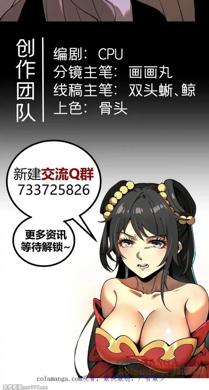 一不小心，名垂千史,第130话,第31张