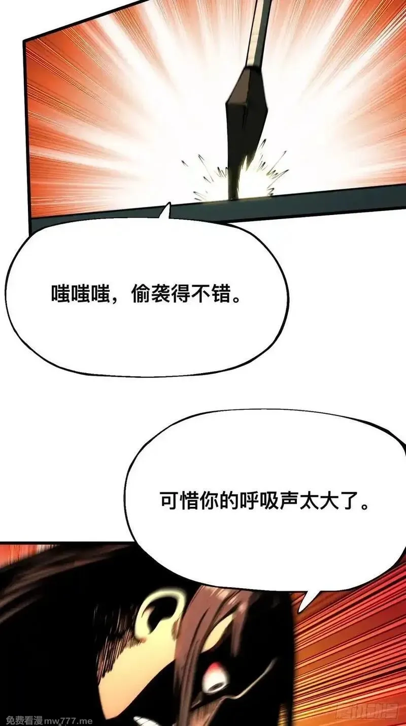一不小心，名垂千史,第130话,第33张