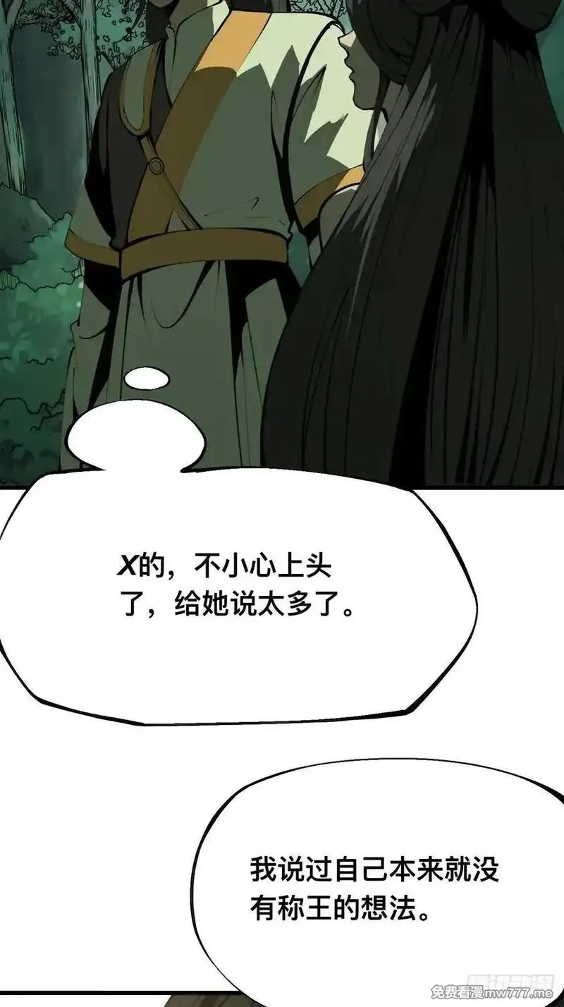一不小心，名垂千史,第130话,第6张