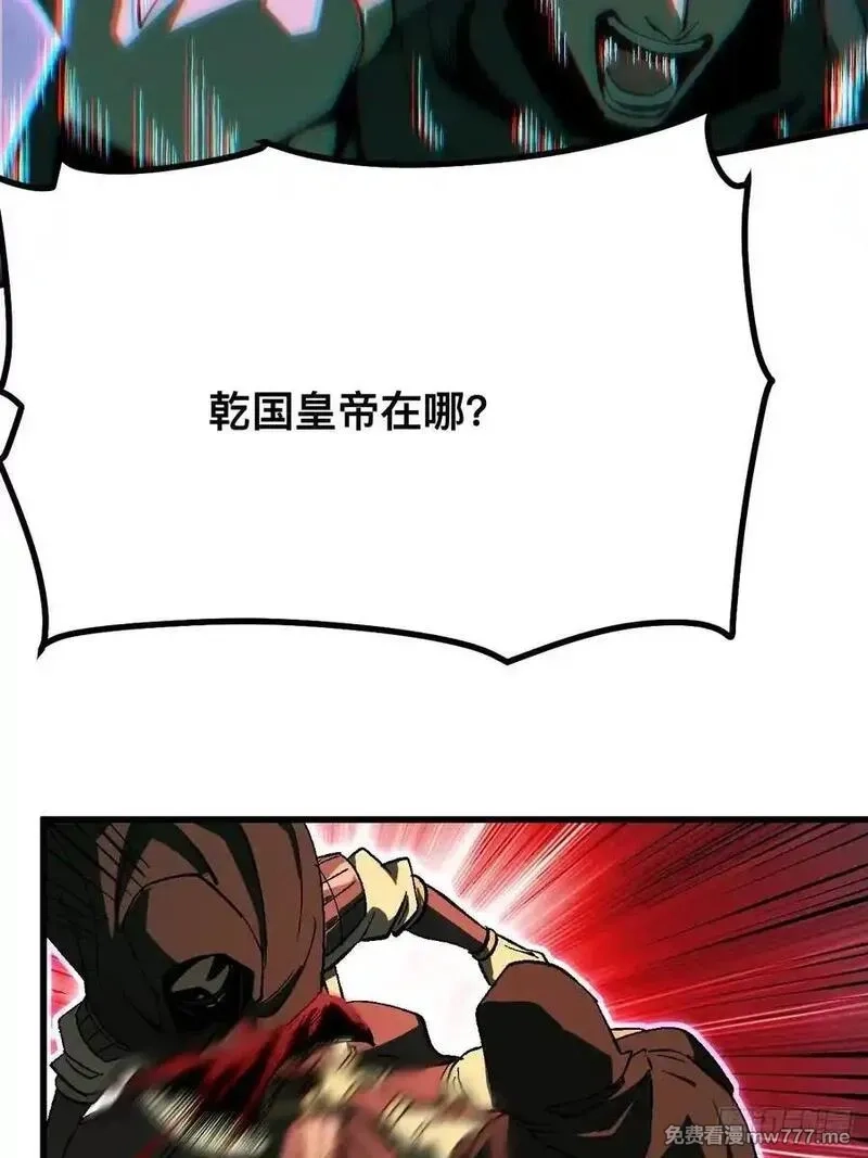 一不小心，名垂千史,第114话,第29张