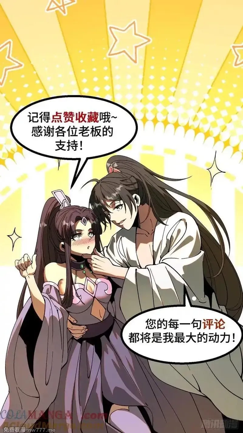 一不小心，名垂千史,第114话,第49张