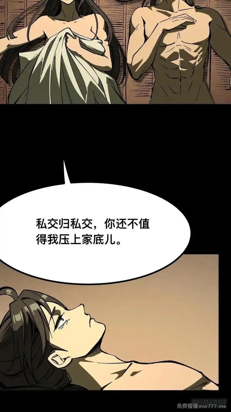 一不小心，名垂千史,第118话,第10张