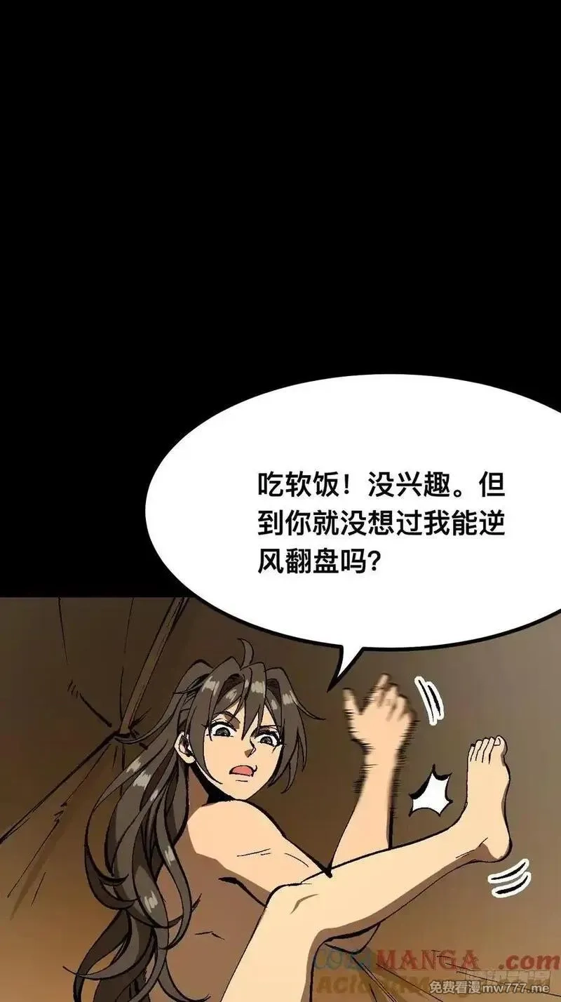 一不小心，名垂千史,第118话,第15张