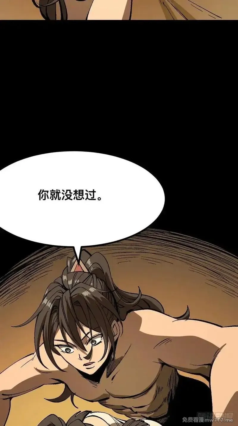 一不小心，名垂千史,第118话,第16张