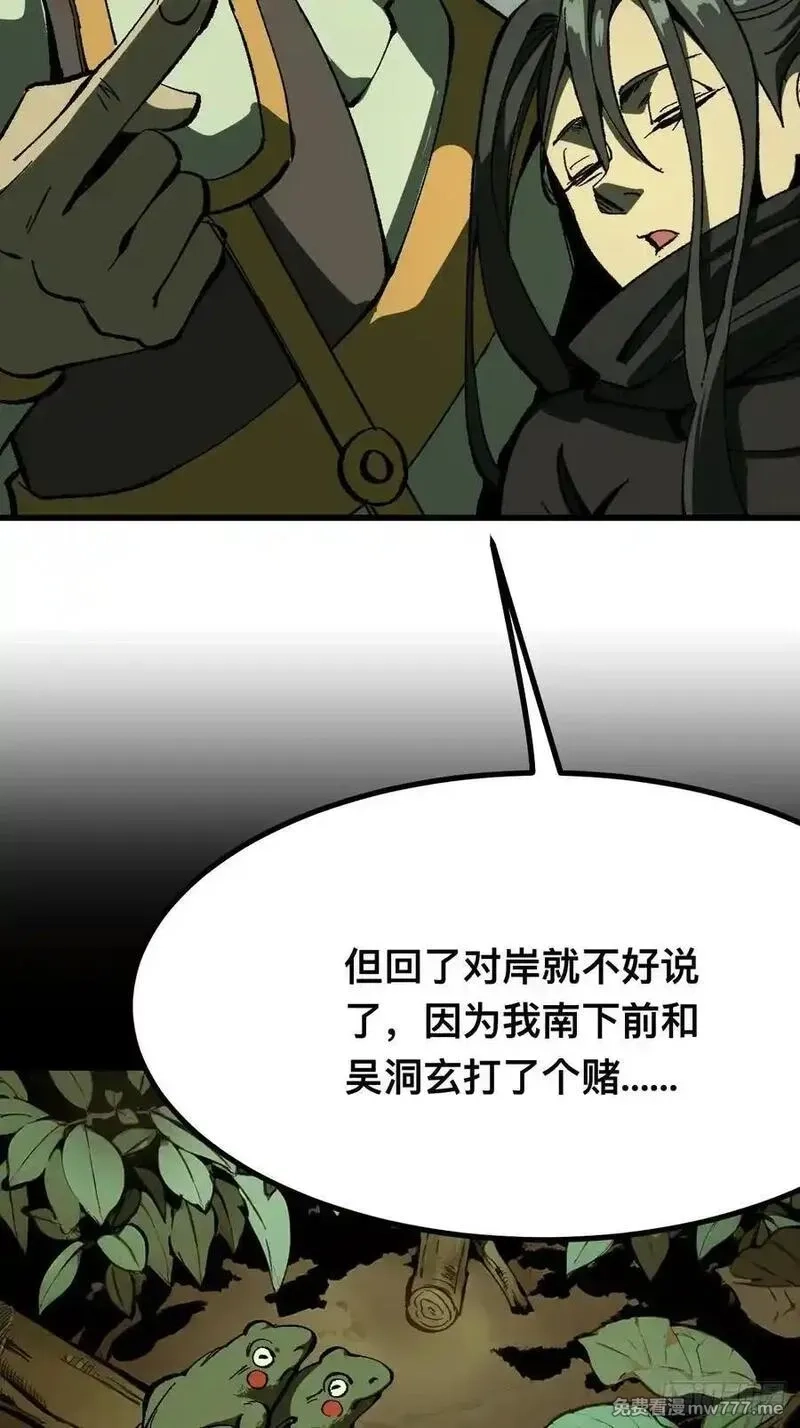 一不小心，名垂千史,第118话,第2张