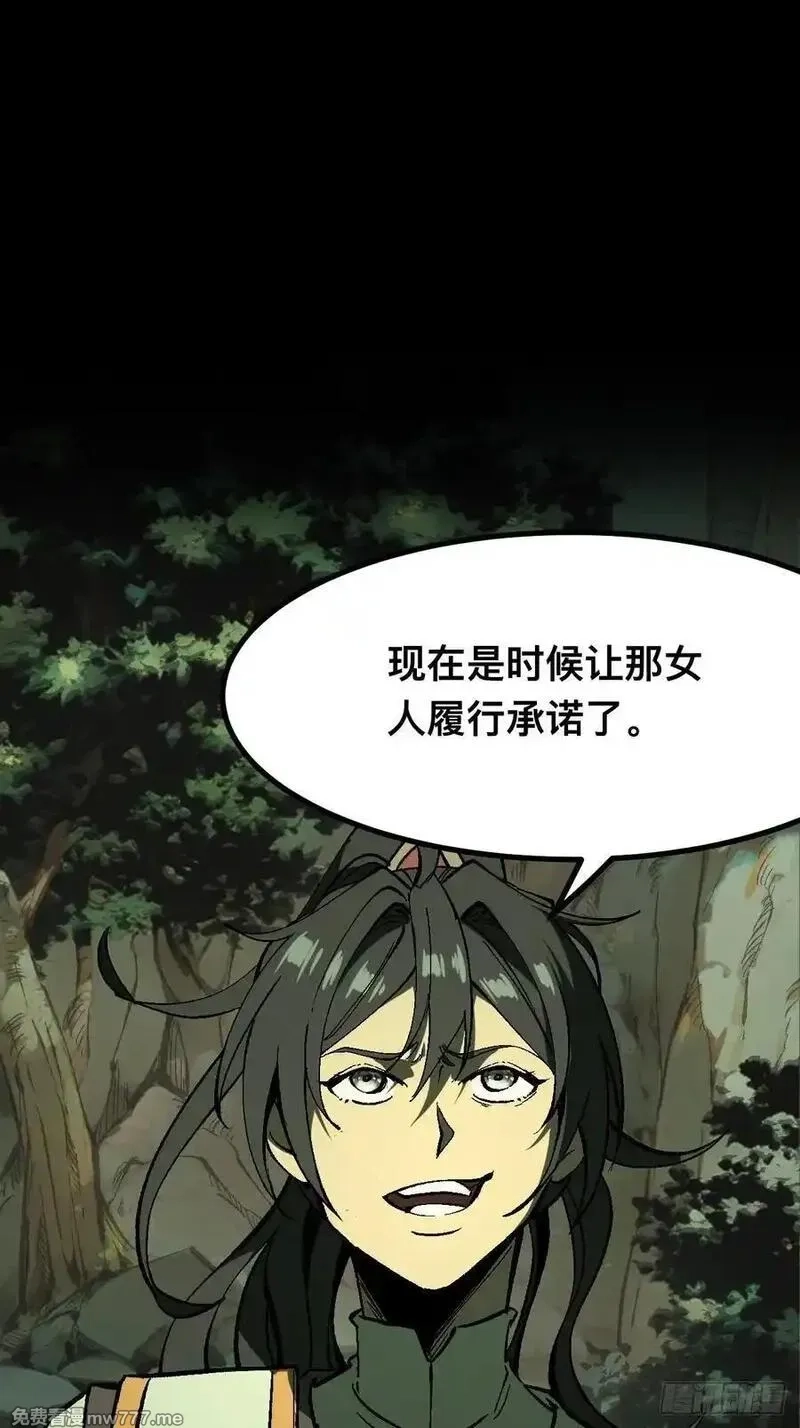 一不小心，名垂千史,第118话,第20张