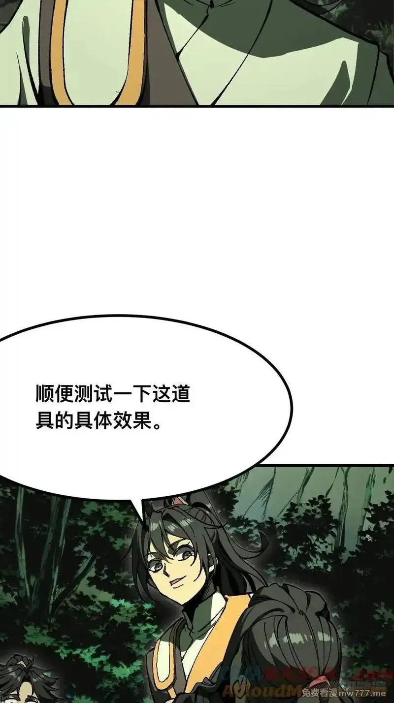 一不小心，名垂千史,第118话,第21张