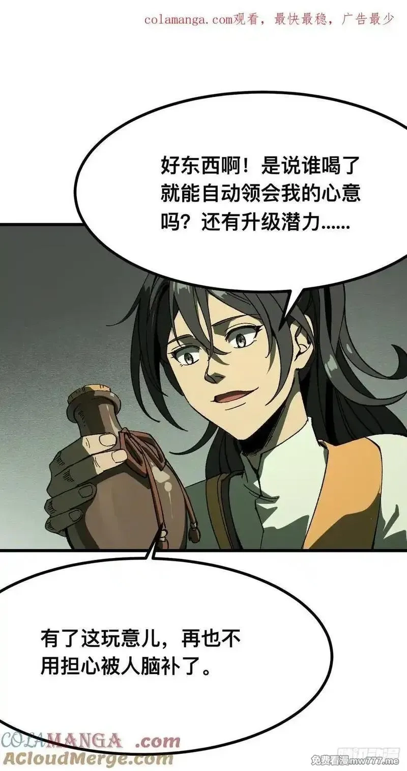 一不小心，名垂千史,第117话,第1张