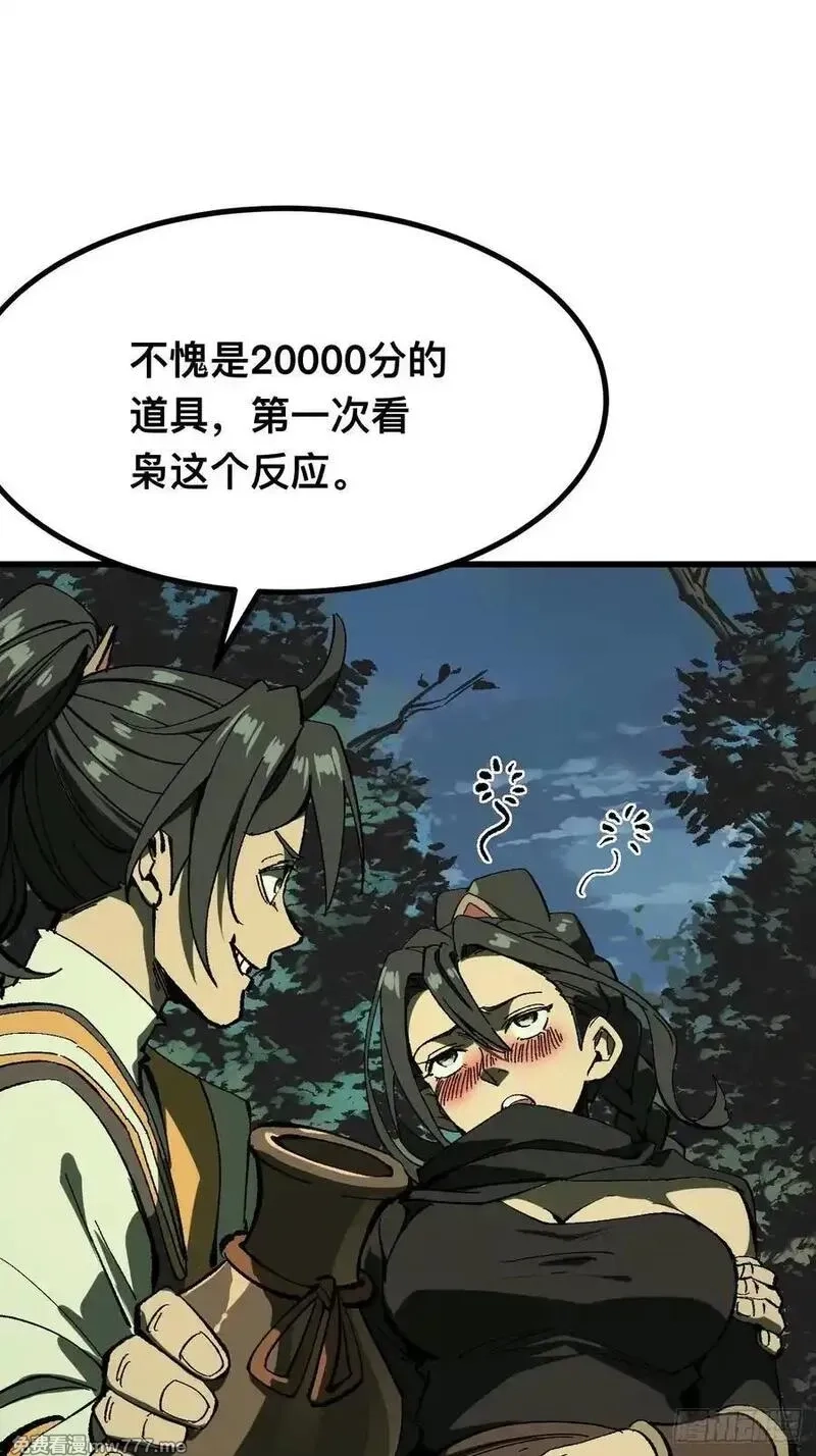 一不小心，名垂千史,第117话,第16张