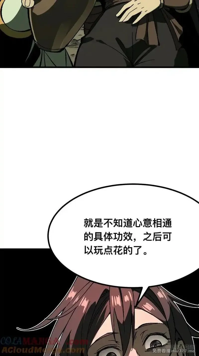 一不小心，名垂千史,第117话,第17张
