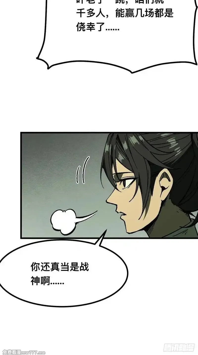 一不小心，名垂千史,第117话,第22张