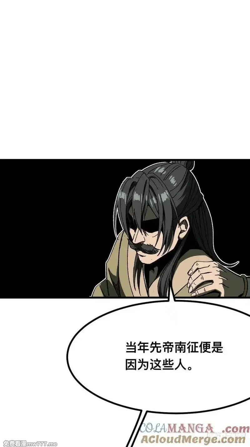一不小心，名垂千史,第117话,第29张