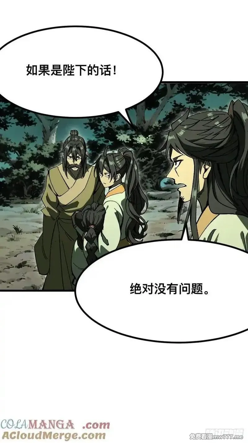 一不小心，名垂千史,第117话,第31张