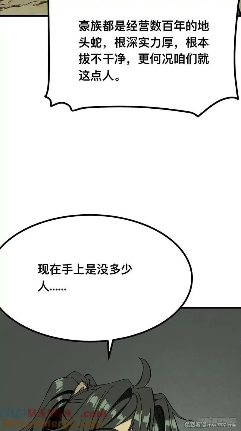 一不小心，名垂千史,第117话,第33张