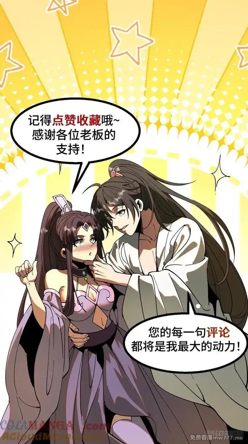 一不小心，名垂千史,第117话,第37张
