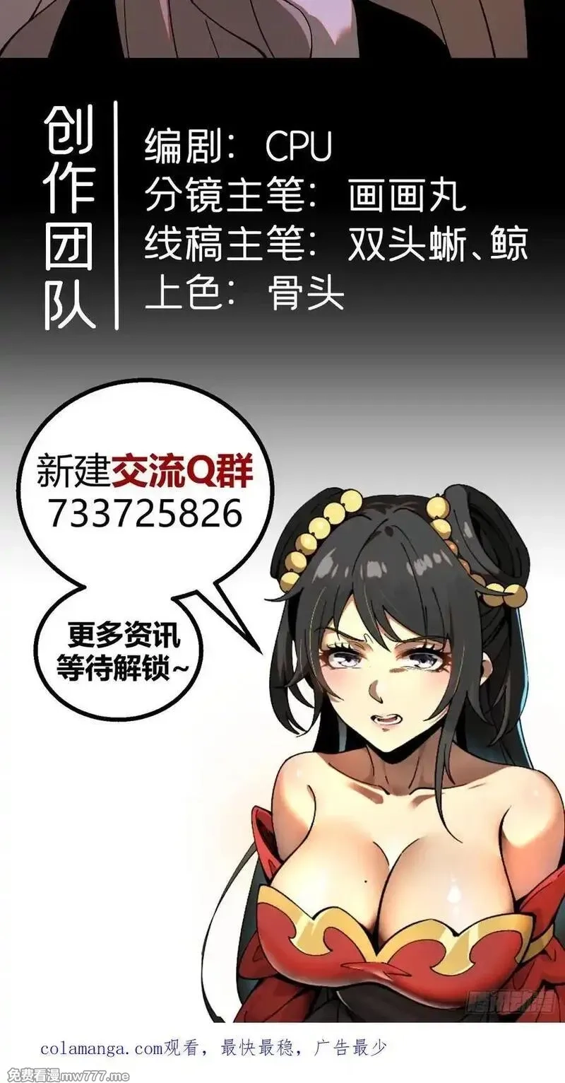 一不小心，名垂千史,第117话,第38张
