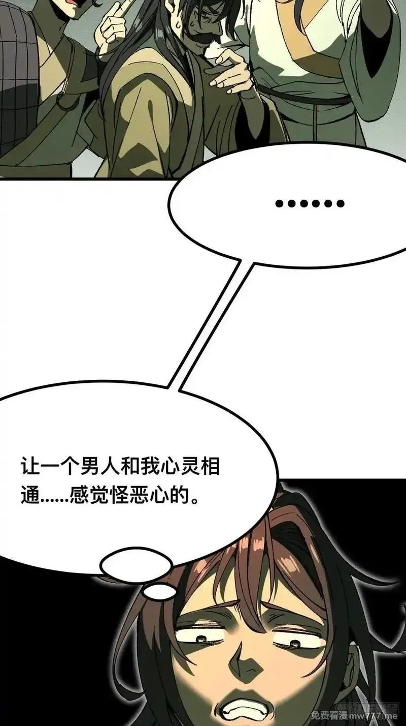 一不小心，名垂千史,第117话,第4张