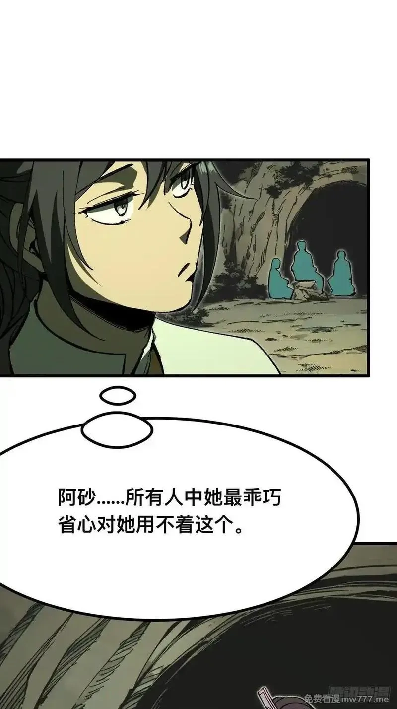一不小心，名垂千史,第117话,第6张