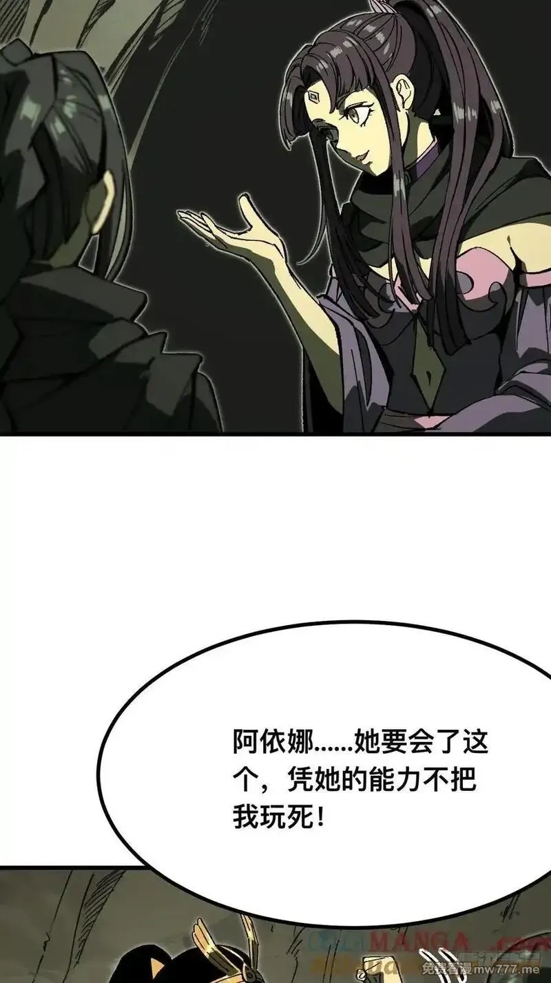 一不小心，名垂千史,第117话,第7张