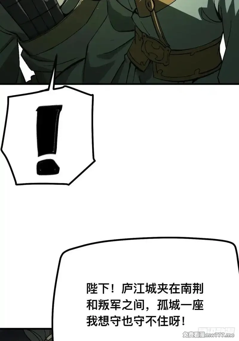 一不小心，名垂千史,第105话,第14张