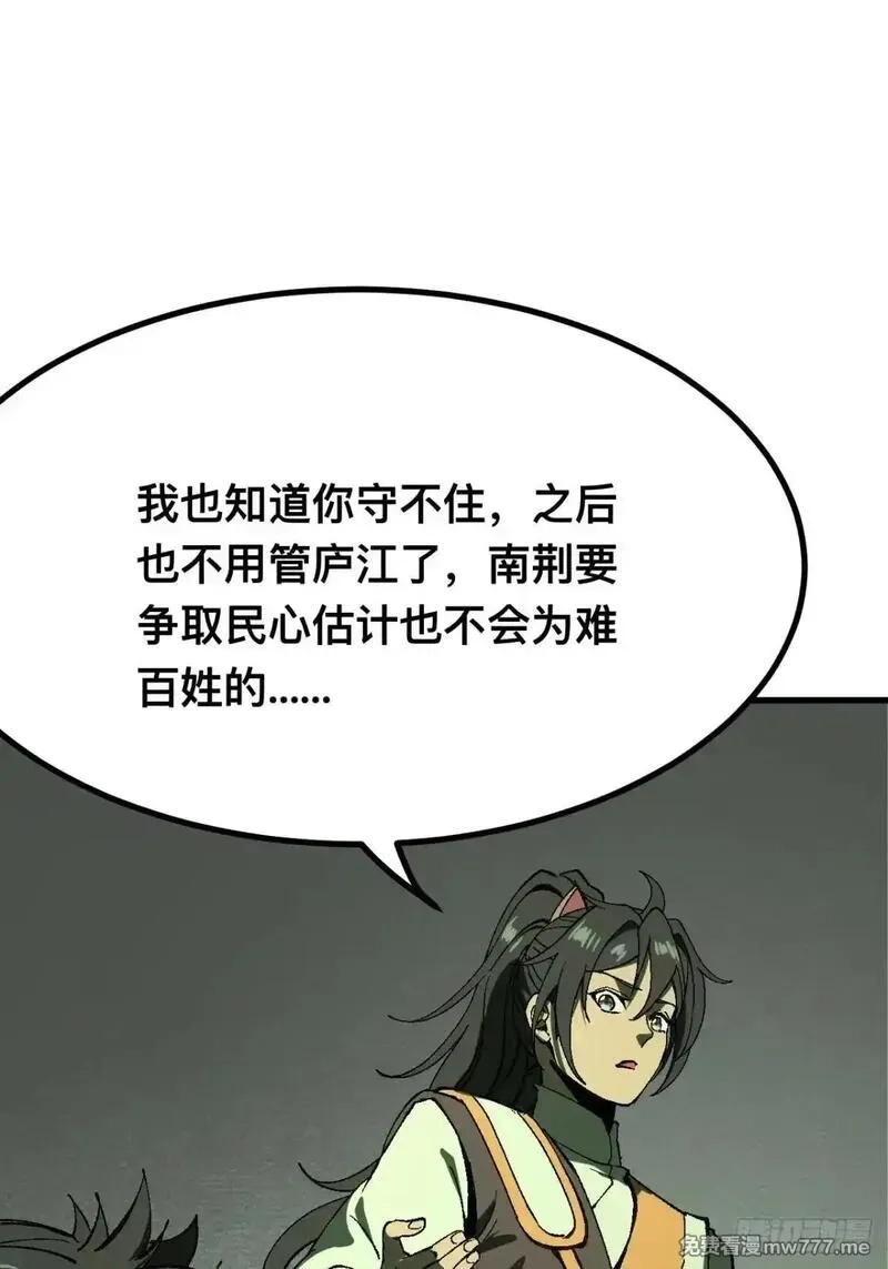 一不小心，名垂千史,第105话,第16张