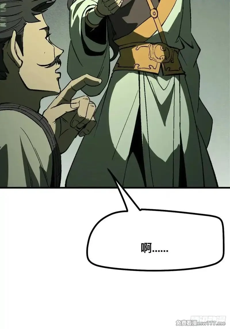 一不小心，名垂千史,第105话,第17张