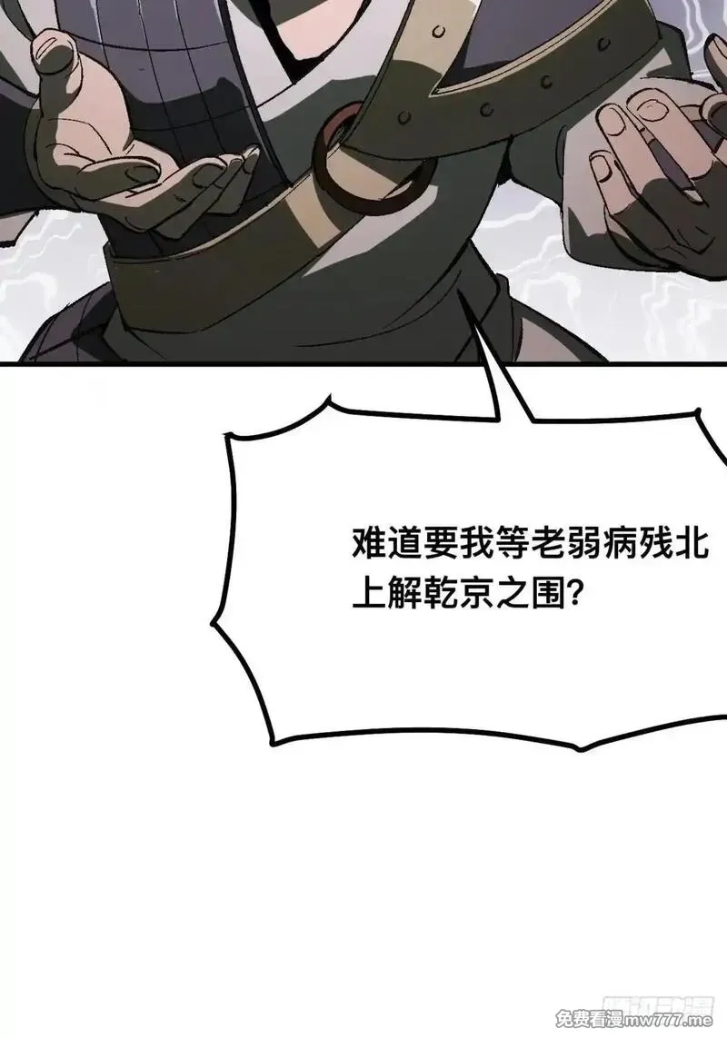 一不小心，名垂千史,第105话,第19张
