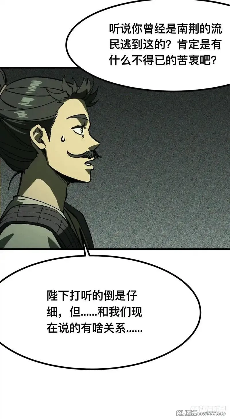 一不小心，名垂千史,第105话,第21张