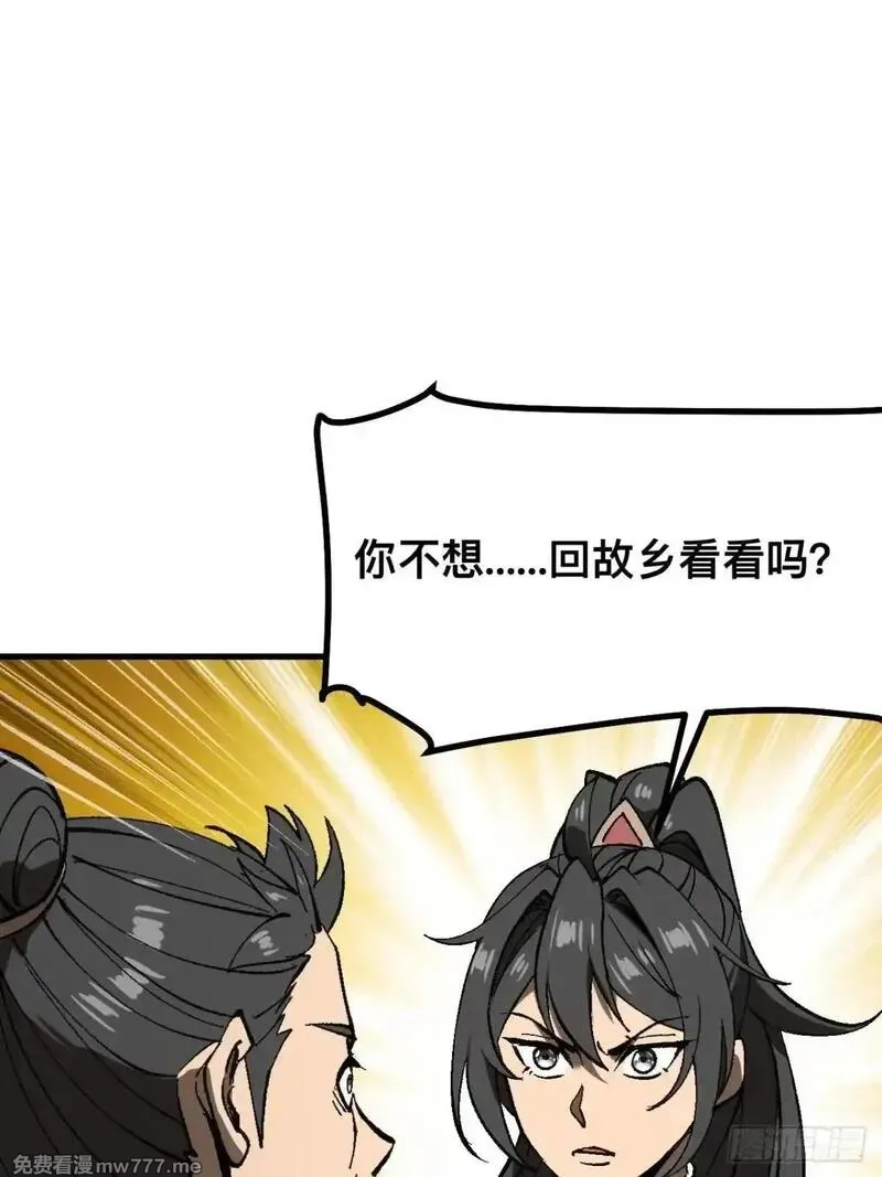 一不小心，名垂千史,第105话,第22张