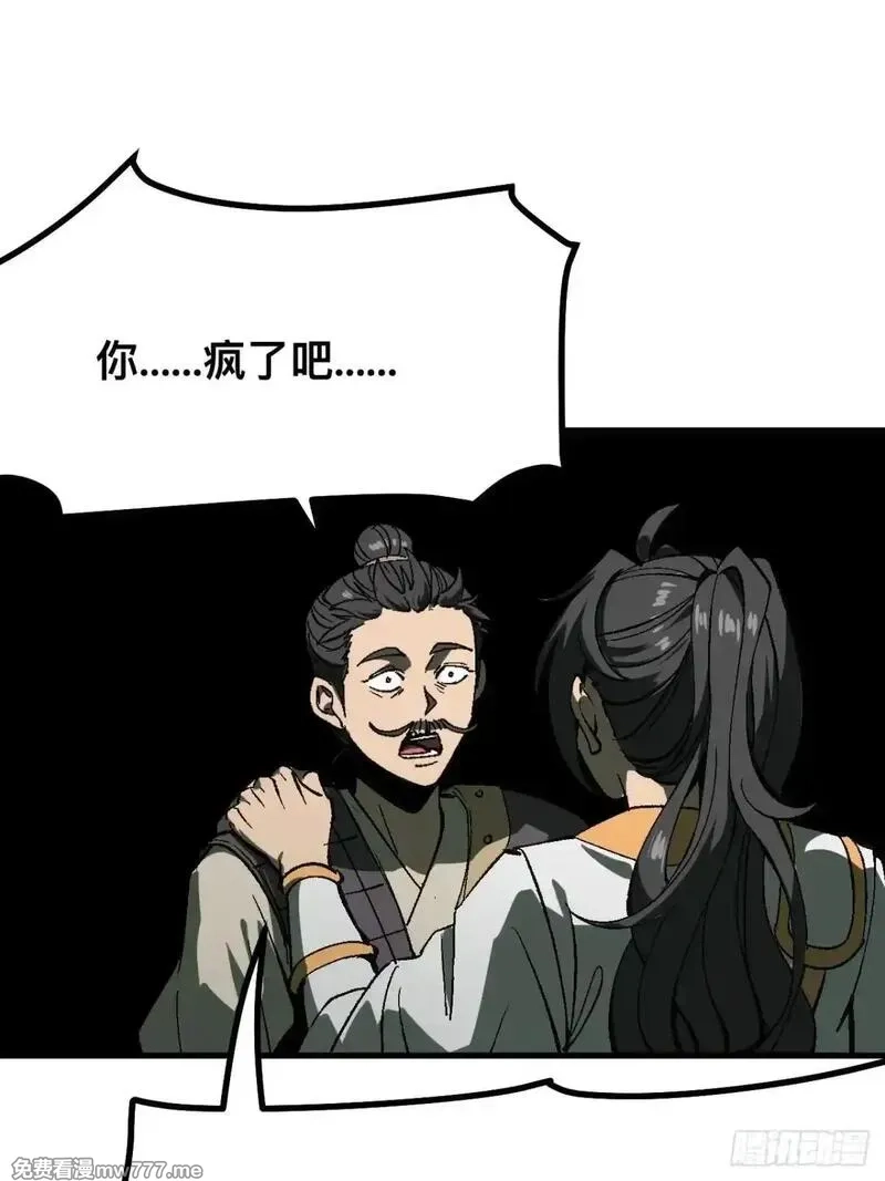 一不小心，名垂千史,第105话,第24张