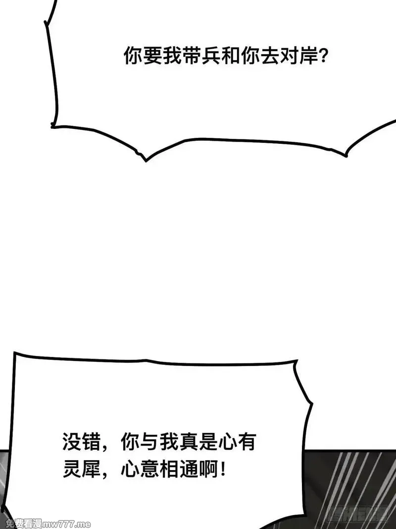 一不小心，名垂千史,第105话,第25张