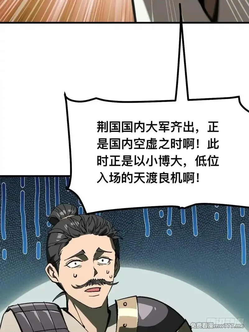 一不小心，名垂千史,第105话,第27张