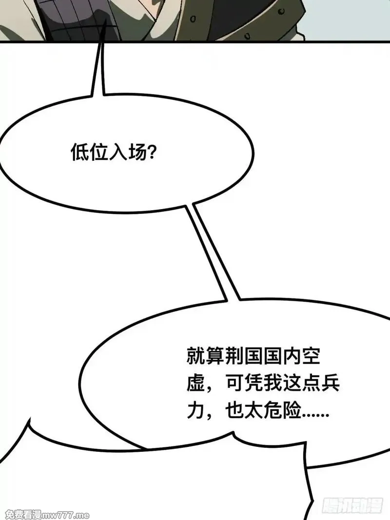 一不小心，名垂千史,第105话,第28张