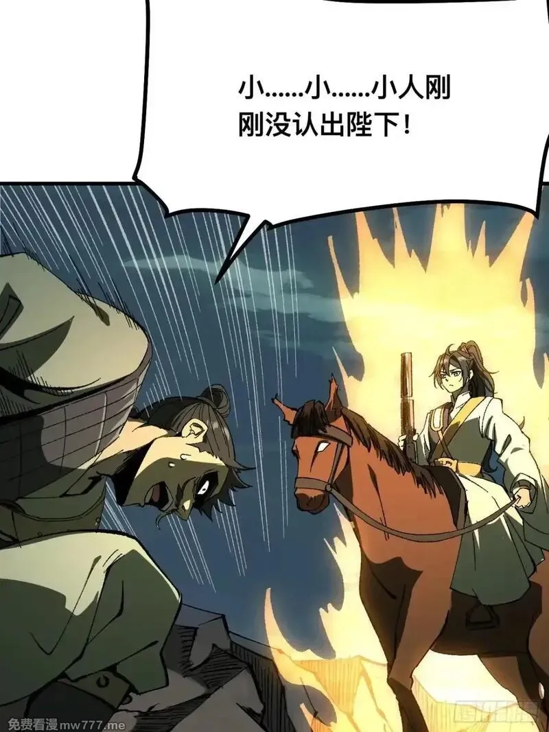 一不小心，名垂千史,第105话,第3张