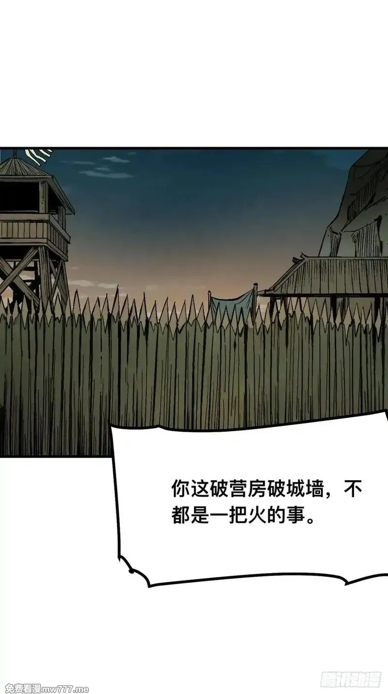一不小心，名垂千史,第105话,第31张