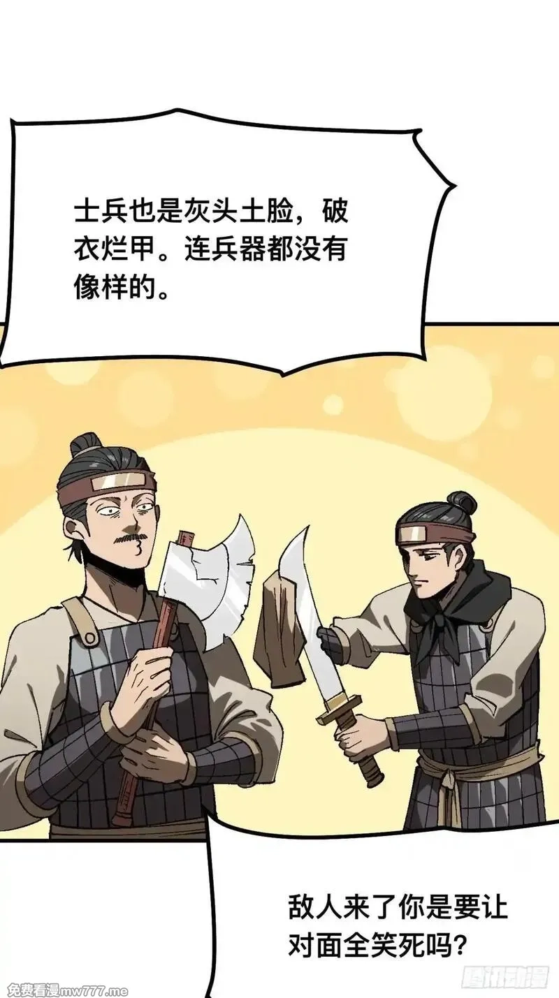 一不小心，名垂千史,第105话,第32张