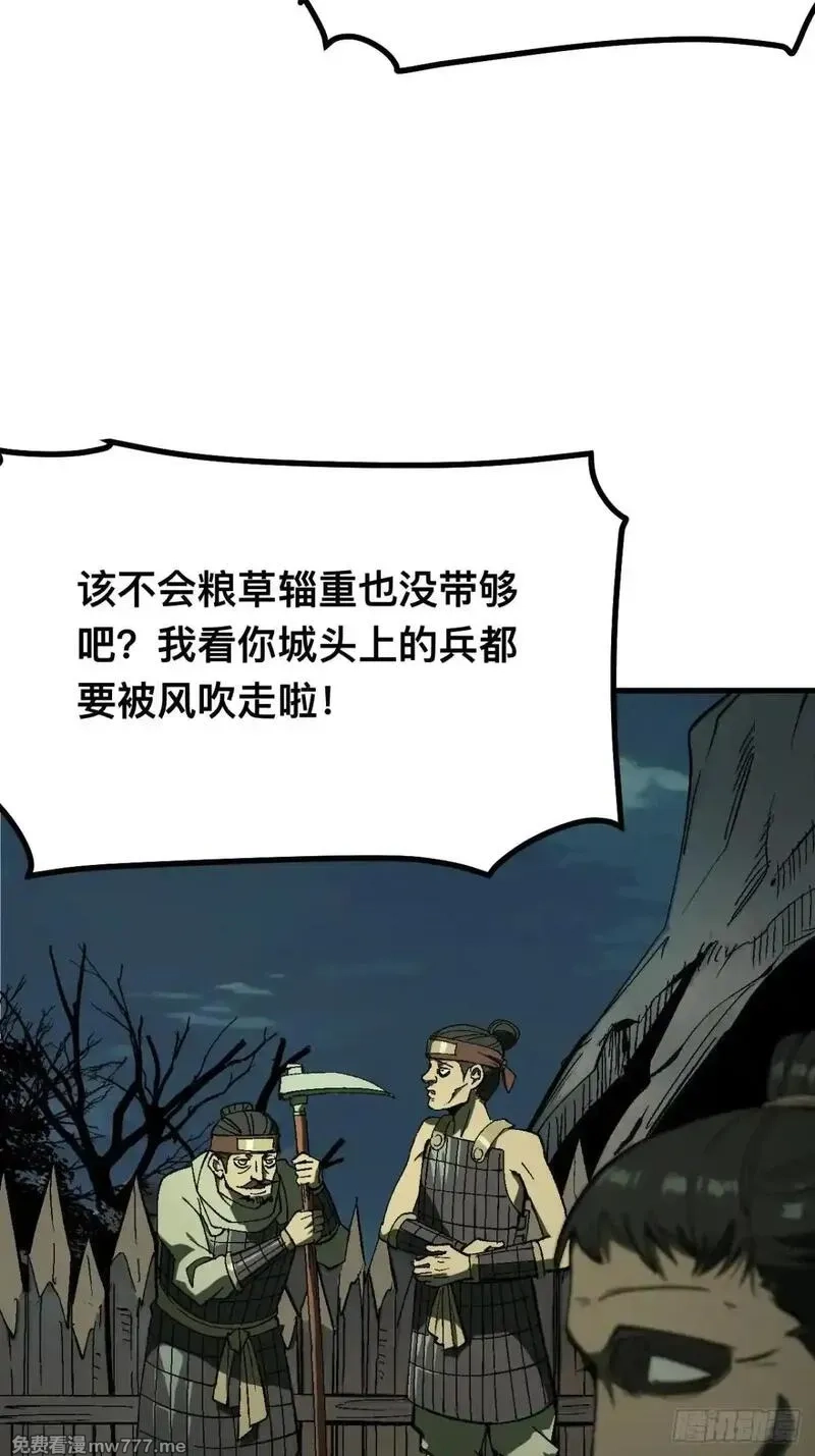 一不小心，名垂千史,第105话,第33张