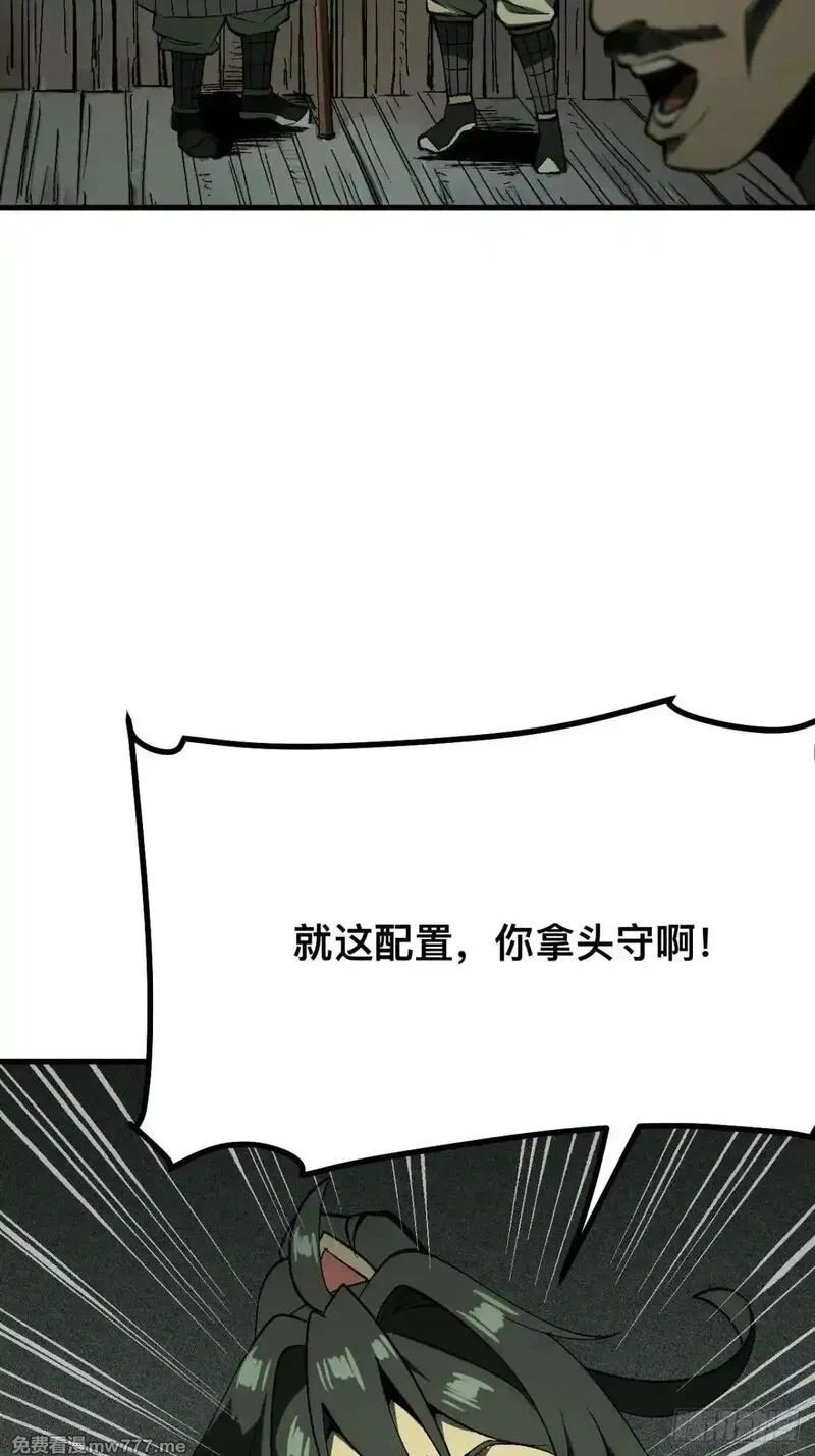 一不小心，名垂千史,第105话,第34张