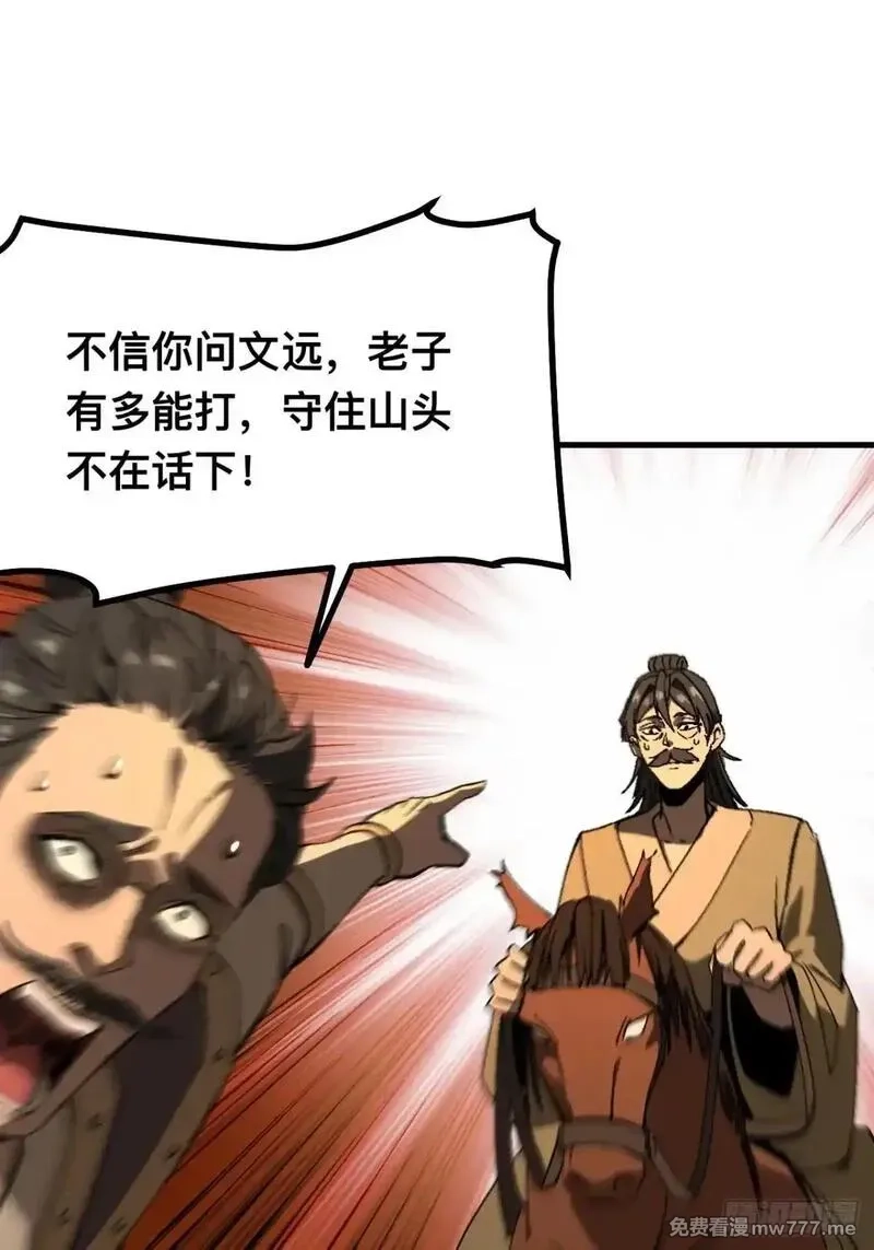 一不小心，名垂千史,第105话,第38张