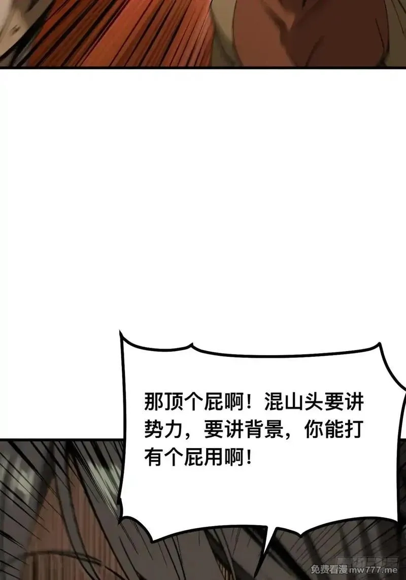一不小心，名垂千史,第105话,第39张