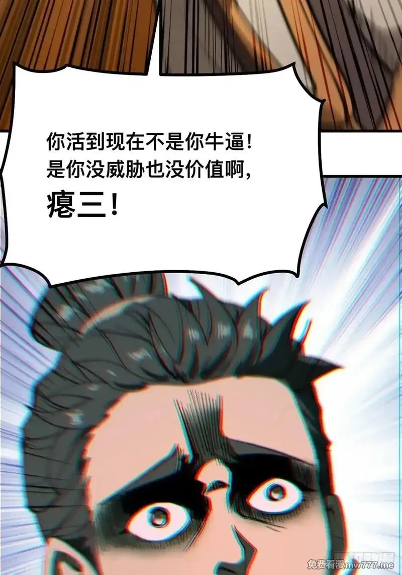 一不小心，名垂千史,第105话,第41张