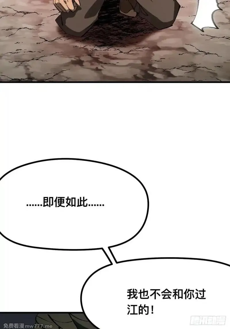 一不小心，名垂千史,第105话,第45张