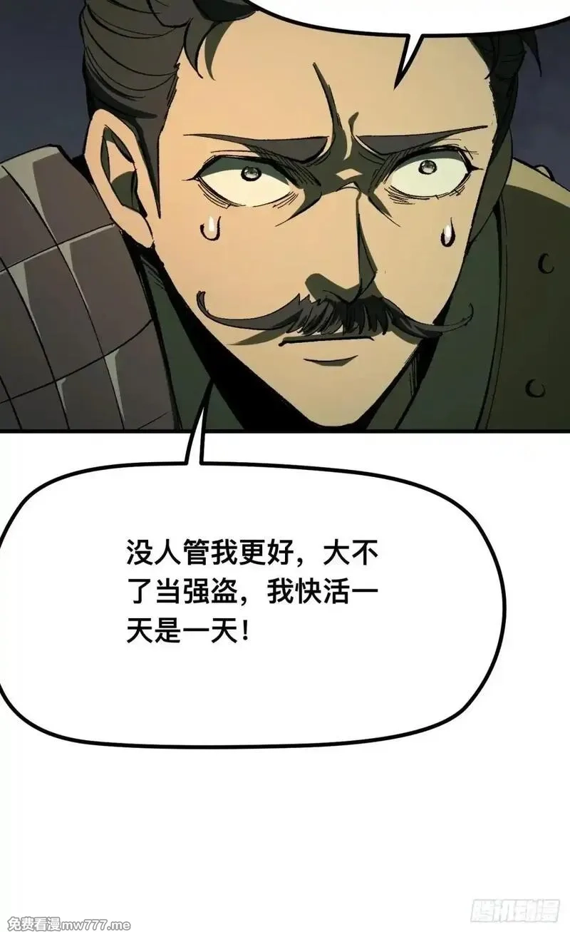 一不小心，名垂千史,第105话,第46张