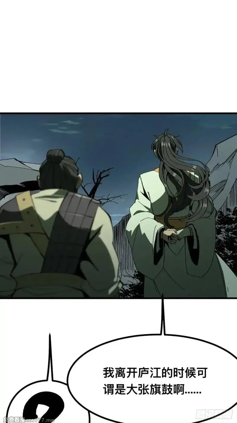 一不小心，名垂千史,第105话,第47张