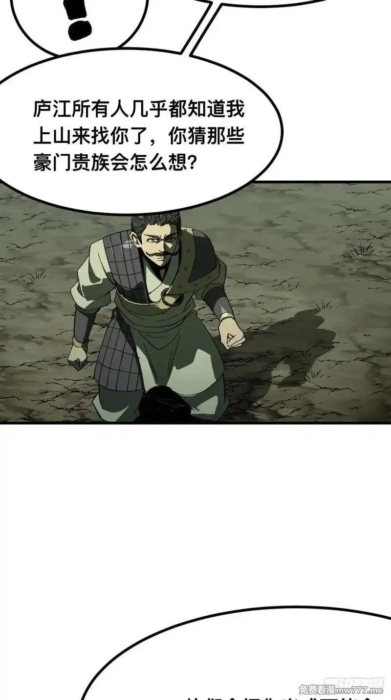 一不小心，名垂千史,第105话,第48张