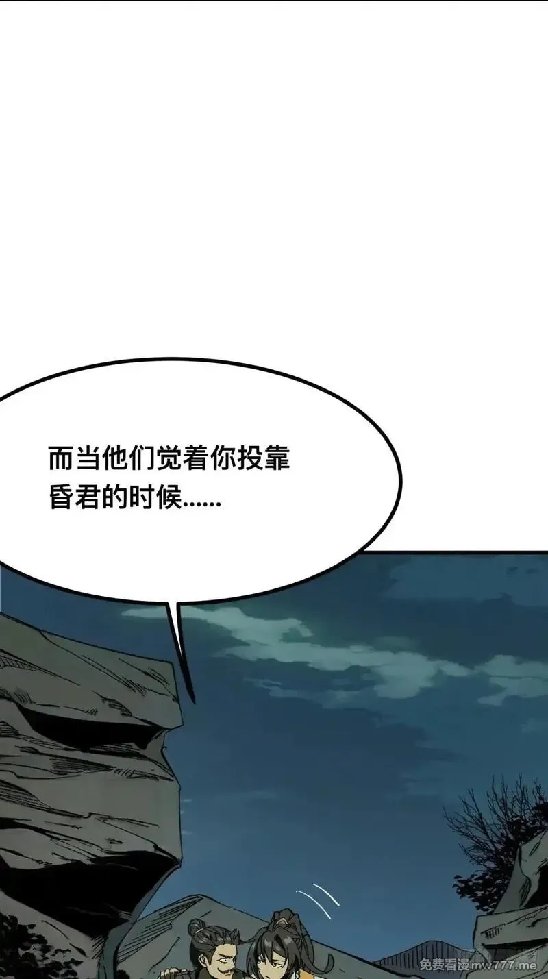 一不小心，名垂千史,第105话,第50张