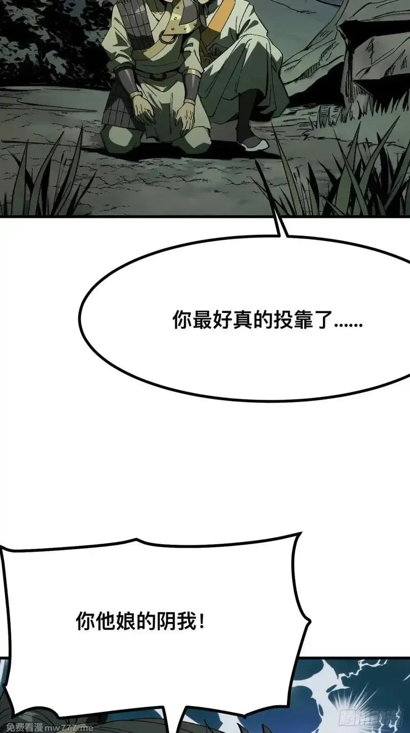 一不小心，名垂千史,第105话,第51张