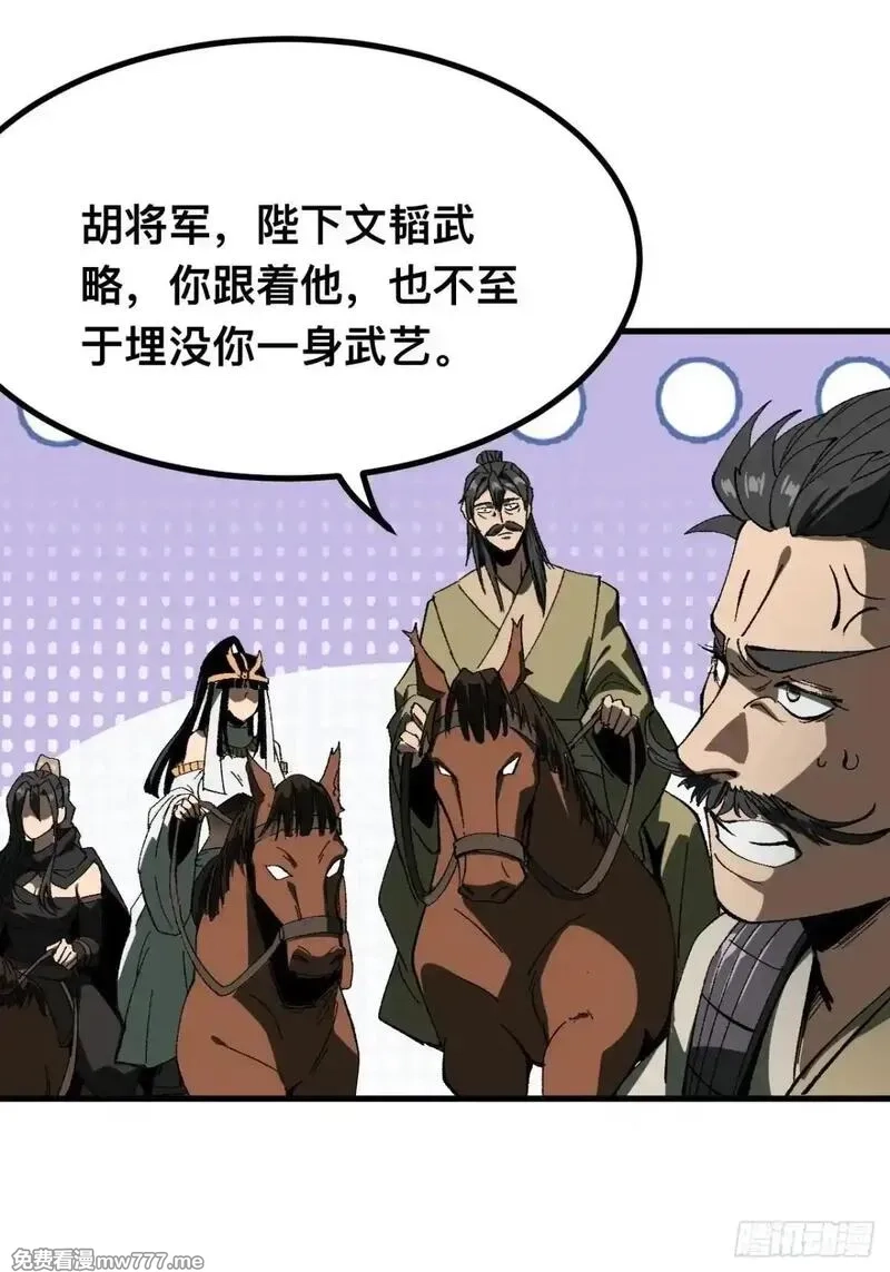 一不小心，名垂千史,第105话,第53张